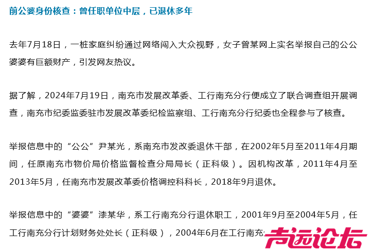 女子举报前公婆近亿资产涉贪，调查组公布结果-1.jpg