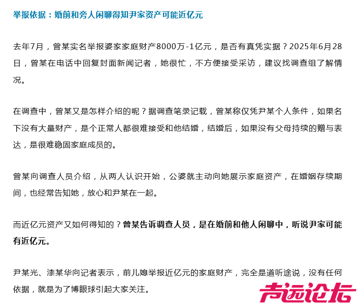 女子举报前公婆近亿资产涉贪，调查组公布结果-3.jpg