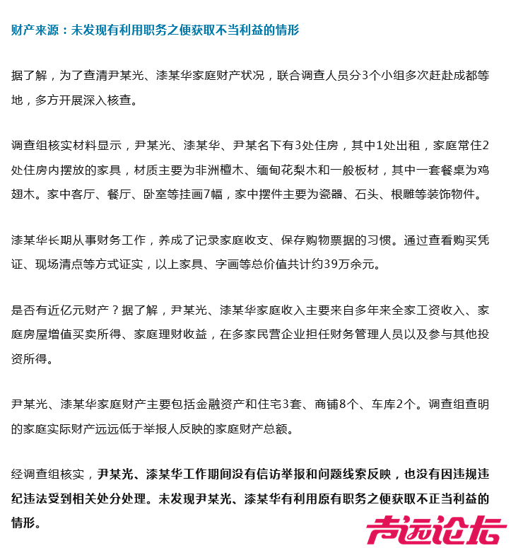 女子举报前公婆近亿资产涉贪，调查组公布结果-4.jpg