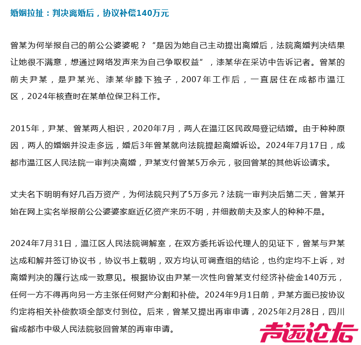 女子举报前公婆近亿资产涉贪，调查组公布结果-2.jpg