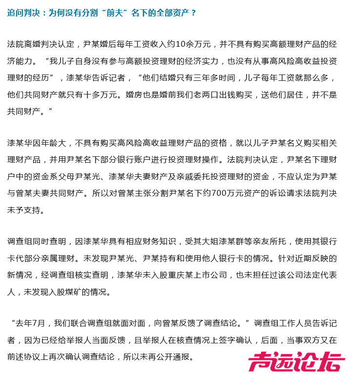 女子举报前公婆近亿资产涉贪，调查组公布结果-5.jpg
