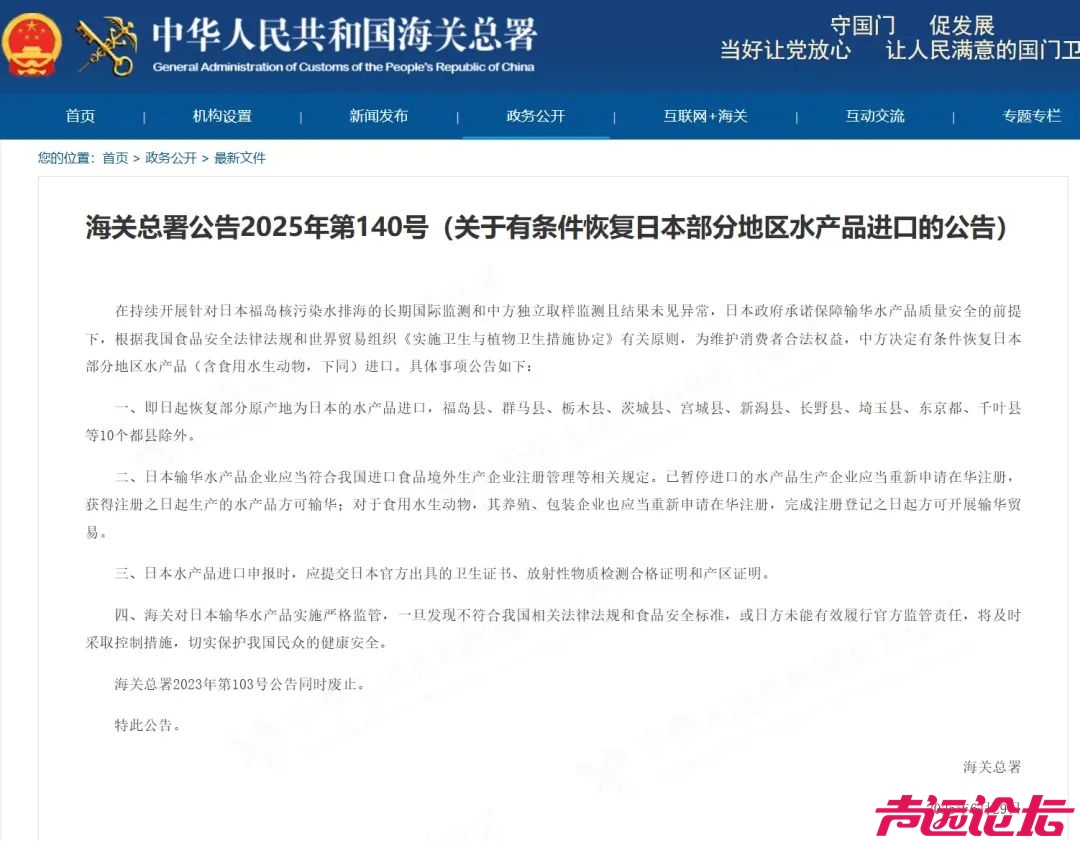 有条件恢复日本部分地区水产品进口-1.jpg