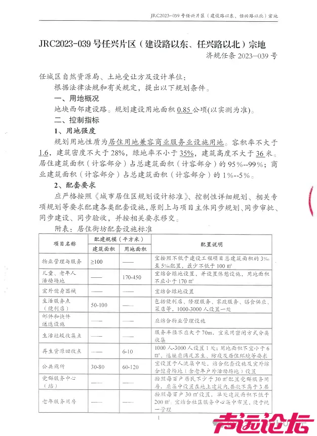 占地约13亩，设计居住71户！济宁市任城区一商住项目获批-19.jpg