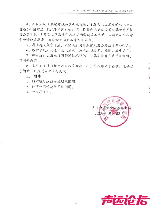 占地约13亩，设计居住71户！济宁市任城区一商住项目获批-23.jpg