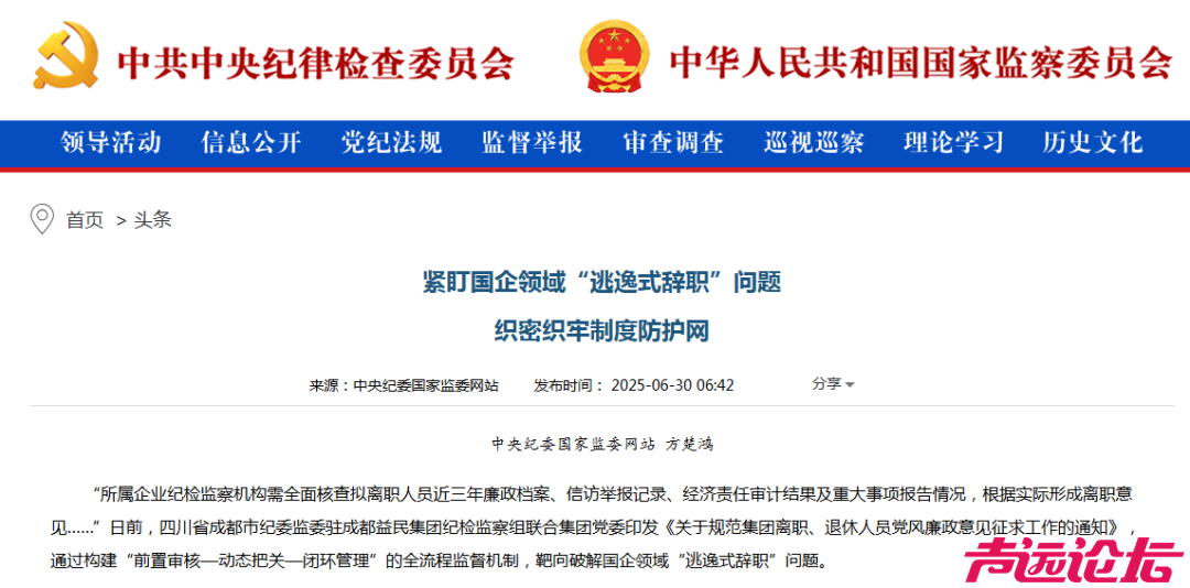 中纪委：紧盯“逃逸式辞职”，多人被暂缓离职-1.jpg