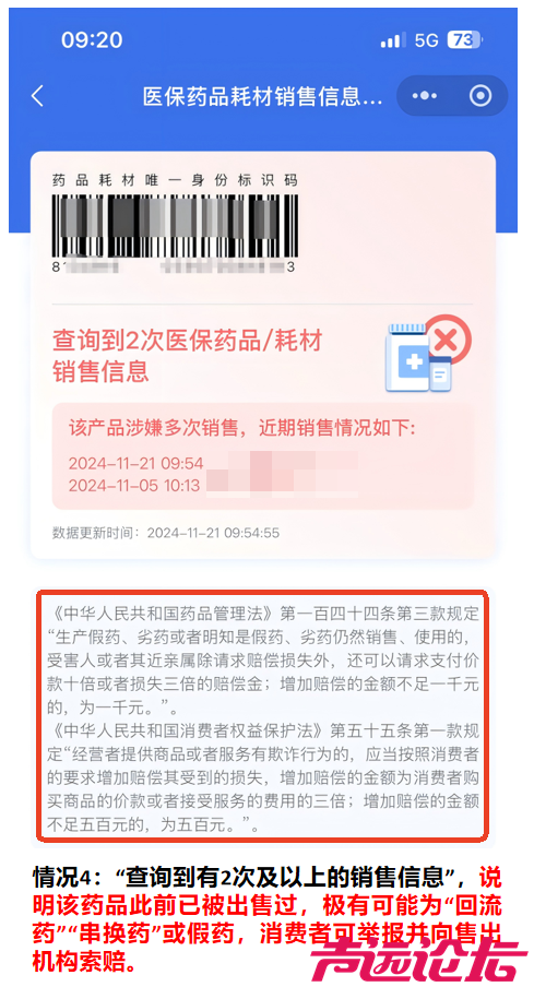 明起，买卖所有药品都要扫“追溯码”！-8.jpg