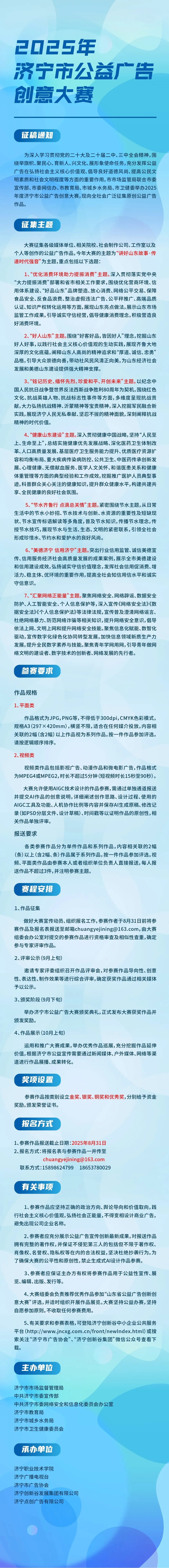 2025年济宁市公益广告创意大赛开始啦！-1.jpg