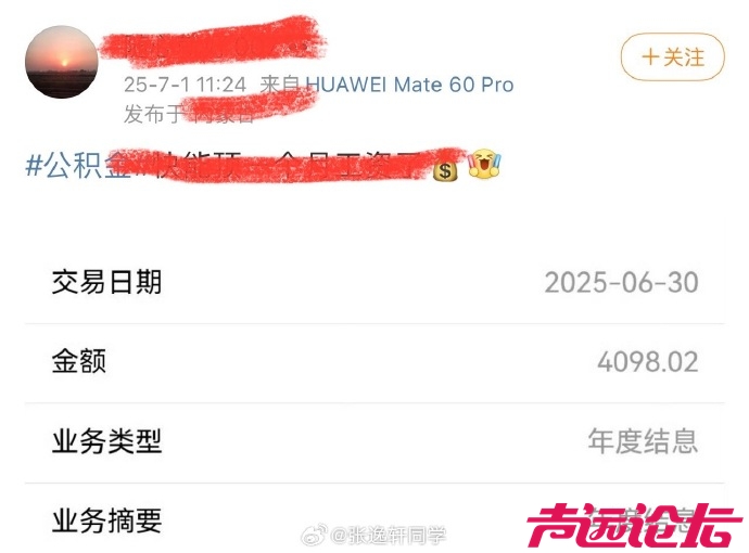 今天最火的炫富方式：晒公积金结息！-1.jpg