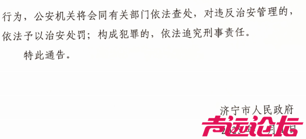 通告！济宁市人民政府将对无人驾驶航空器飞行活动实施临时管制-3.jpg
