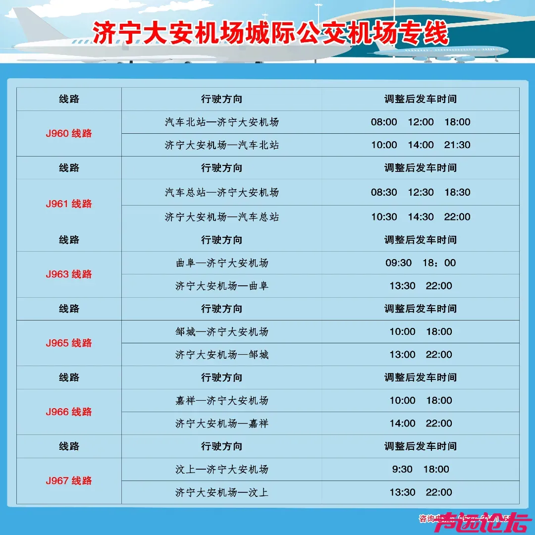 济宁直飞乌鲁木齐航线正式首航，去程航班10:40从济宁起飞，15:40抵达乌鲁木齐-3.jpg
