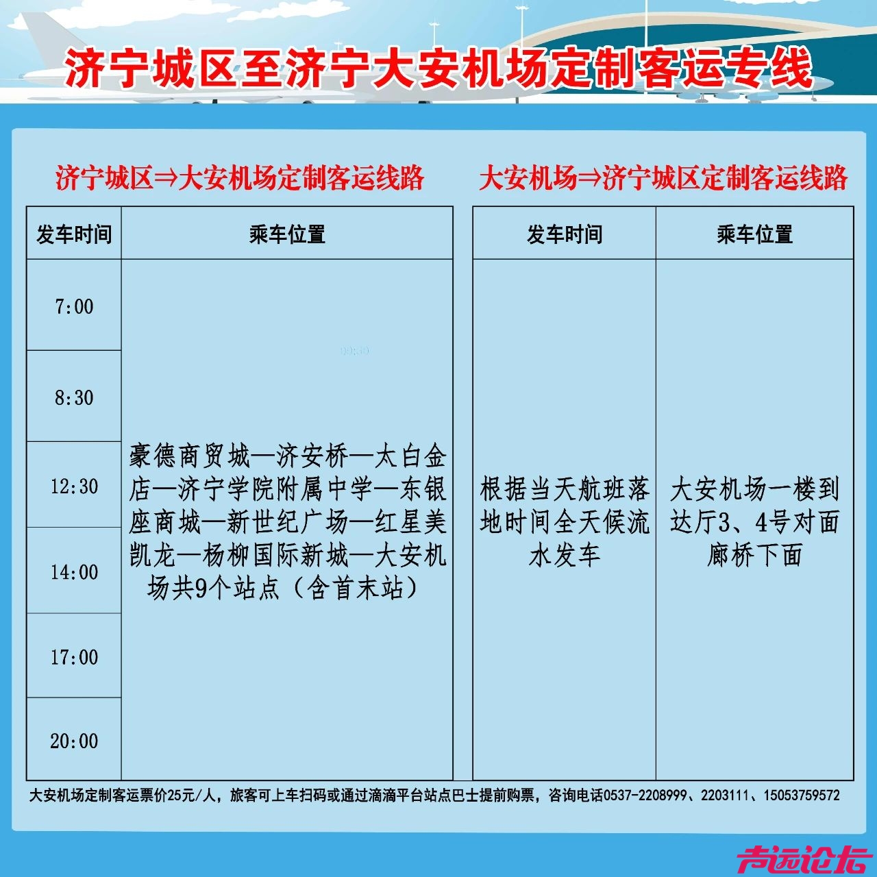 济宁直飞乌鲁木齐航线正式首航，去程航班10:40从济宁起飞，15:40抵达乌鲁木齐-4.jpg