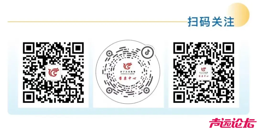 济宁直飞乌鲁木齐航线正式首航，去程航班10:40从济宁起飞，15:40抵达乌鲁木齐-6.jpg