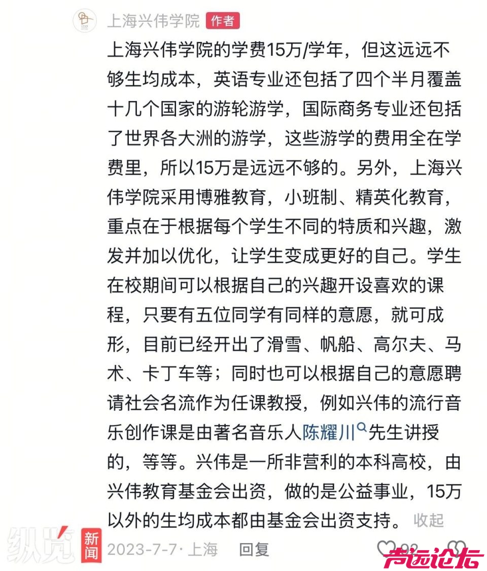 纵览热点｜上海一大学学费每人每学年14.9万多元，校招生办：不盈利，我们还得补贴-2.jpg