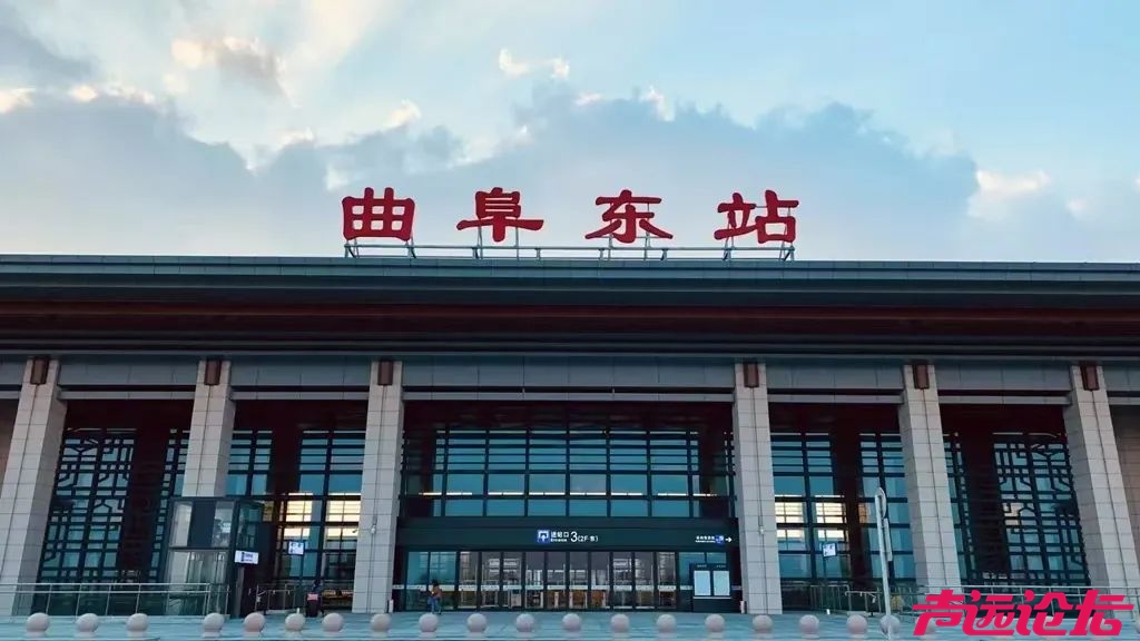 新一轮列车运行图调整！曲阜东站有这些新变化！-1.jpg