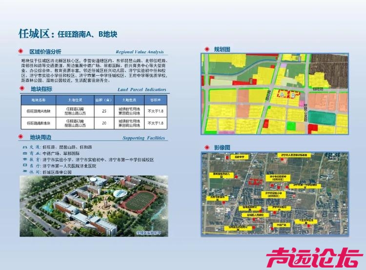 2025年济宁城区经营性用地供地蓝皮书（第一期）发布-10.jpeg