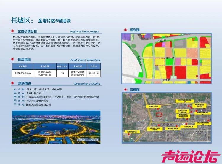 2025年济宁城区经营性用地供地蓝皮书（第一期）发布-12.jpeg