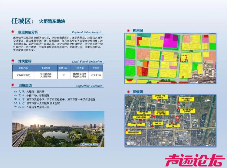 2025年济宁城区经营性用地供地蓝皮书（第一期）发布-9.jpeg