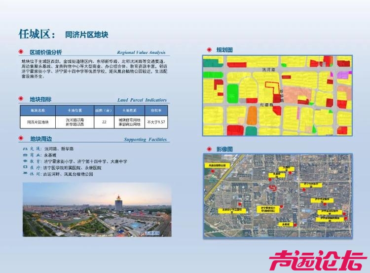 2025年济宁城区经营性用地供地蓝皮书（第一期）发布-15.jpeg
