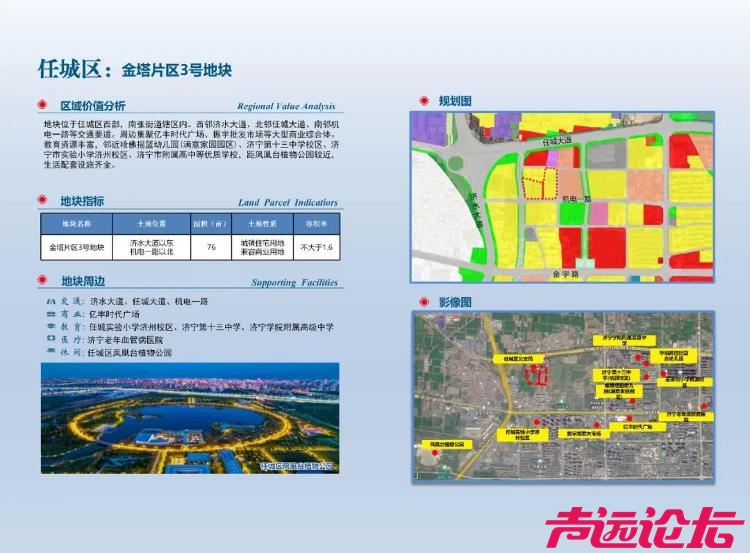 2025年济宁城区经营性用地供地蓝皮书（第一期）发布-13.jpeg