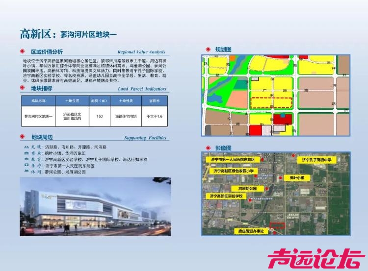 2025年济宁城区经营性用地供地蓝皮书（第一期）发布-23.jpeg