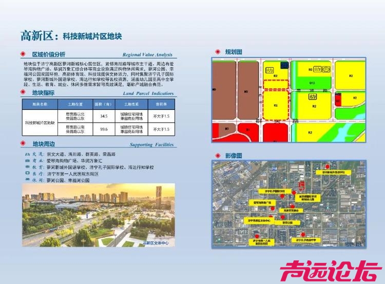 2025年济宁城区经营性用地供地蓝皮书（第一期）发布-22.jpeg