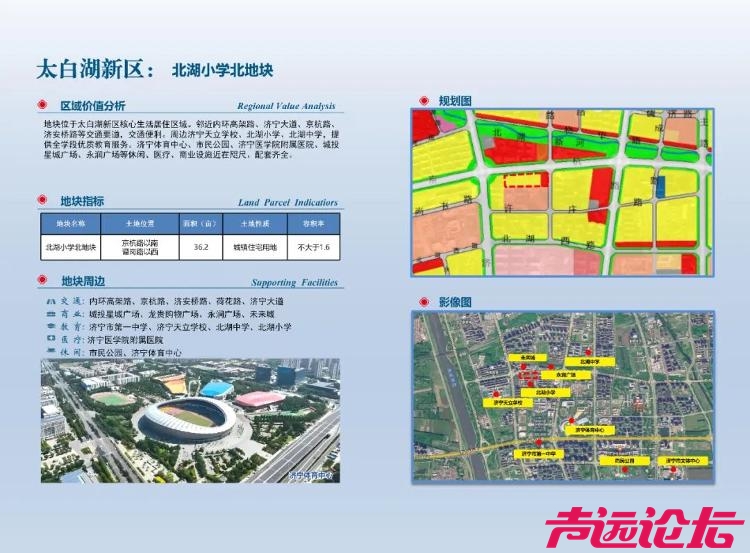 2025年济宁城区经营性用地供地蓝皮书（第一期）发布-27.jpeg
