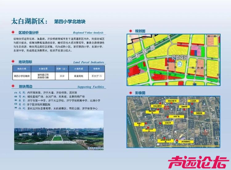 2025年济宁城区经营性用地供地蓝皮书（第一期）发布-31.jpeg