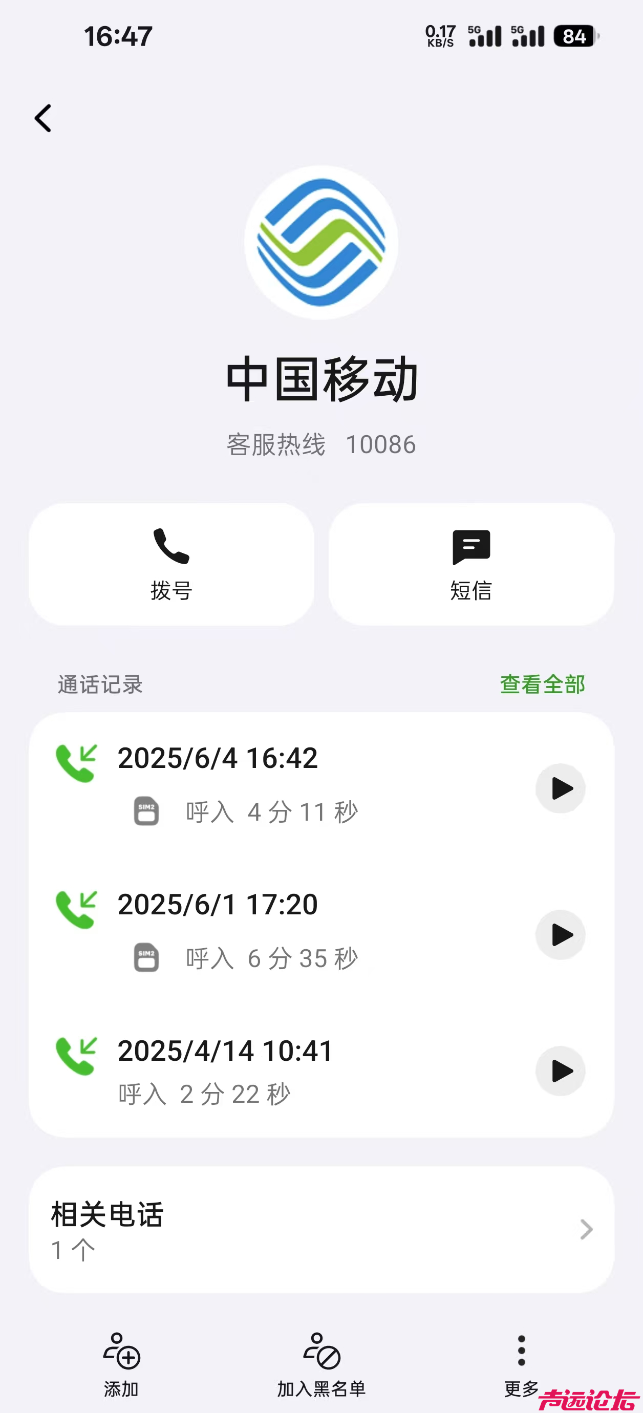 网友反映：投诉举报济宁移动收取高额服务费、扰乱市场、霸王条款-2.jpg