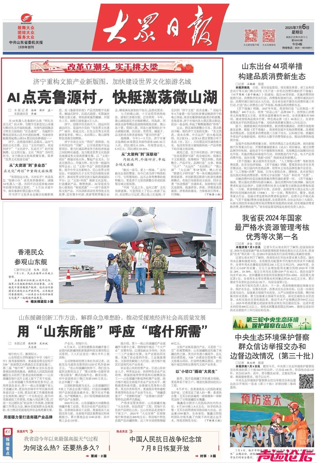 大众日报头版头条刊发：济宁重构文旅产业新版图，加快建设世界文化旅游名城-8.jpg