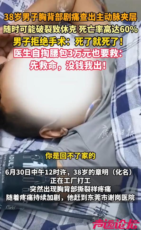 工厂打工男子拒绝手术，医生自掏腰包30000元也要救-1.jpg