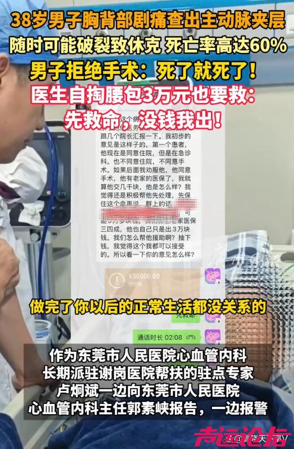 工厂打工男子拒绝手术，医生自掏腰包30000元也要救-2.jpg