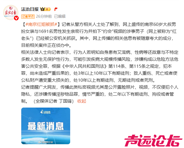 “南京红老头”已被抓获，网上传播的相关信息有被随意夸大的成分，相关案件正在侦办中-1.jpg