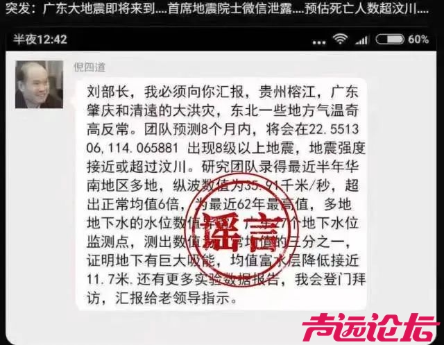 “院士预测广东将发生8级以上大地震”？回应来了-1.jpg