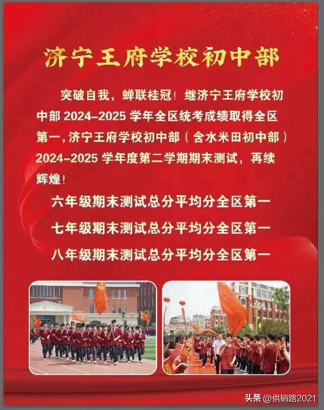 吹什么吹，济宁的王府才是王道，私立才是王道，什么实验初中，什么实验高中！-1.jpg