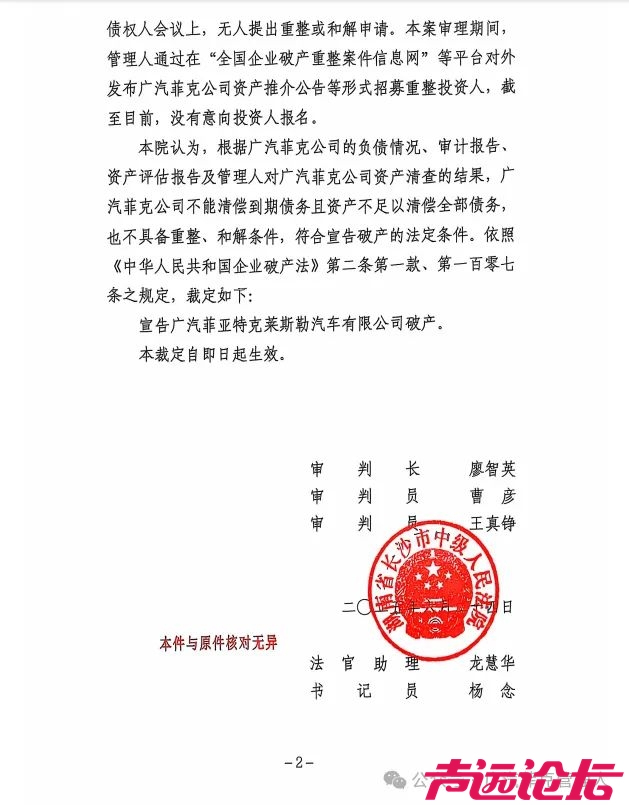 广汽菲克破产-2.jpg