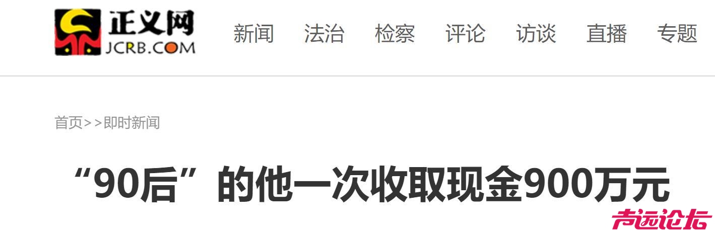 极目政情丨生于1990年，他单笔受贿900万元，收到现金后立马转给父亲和姐姐进行掩饰隐-1.jpeg