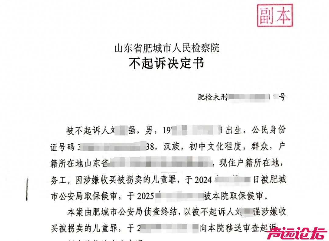山东入室抢婴案最新进展！买主被检方作出不予起诉决定，人贩尚未宣判，姜甲儒生母发声-1.jpg