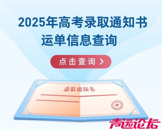 恭喜录取！通知书到哪了，这里查-3.jpg