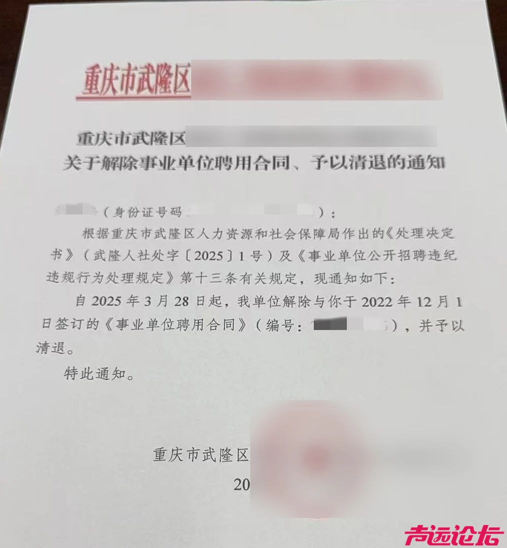 多名事业单位在编人员，被清退-1.jpg