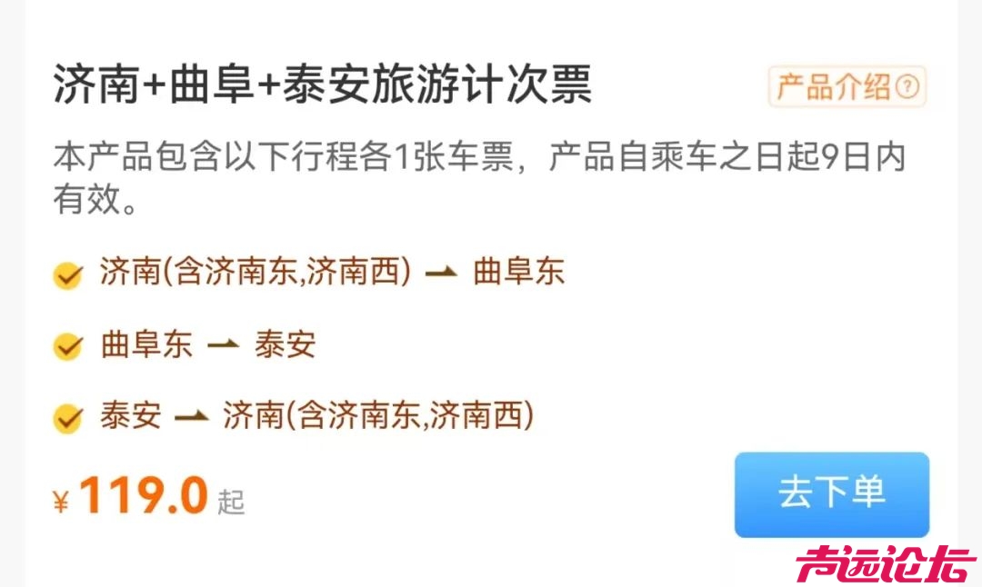 已确定，含济宁！山东旅游计次火车票来了，可一票游多城，价格有优惠-3.jpg