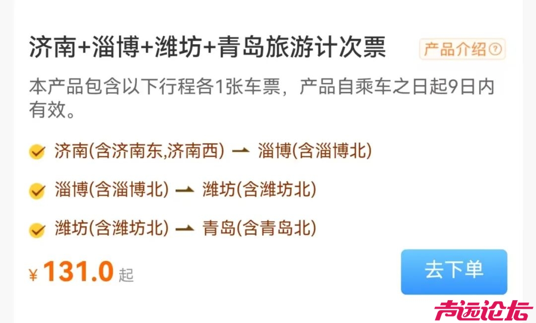 已确定，含济宁！山东旅游计次火车票来了，可一票游多城，价格有优惠-4.jpg