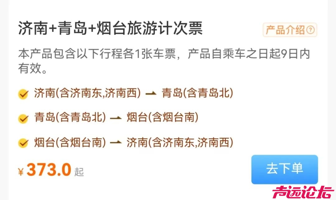 已确定，含济宁！山东旅游计次火车票来了，可一票游多城，价格有优惠-2.jpg