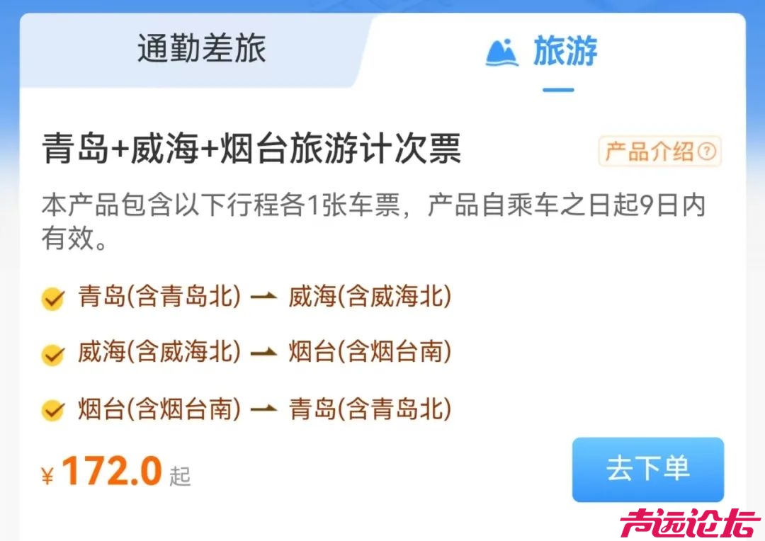 已确定，含济宁！山东旅游计次火车票来了，可一票游多城，价格有优惠-5.jpg