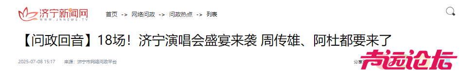 18场！济宁演唱会盛宴来袭 周传雄、阿杜都要来了-1.jpg