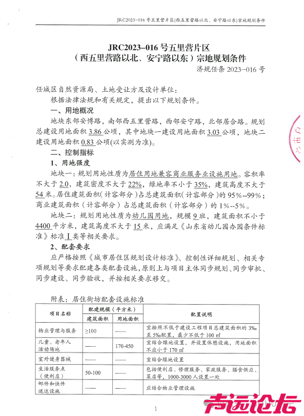 总占地约117亩！济宁任城区三地块建设用地规划许可批前公告发布-4.jpg