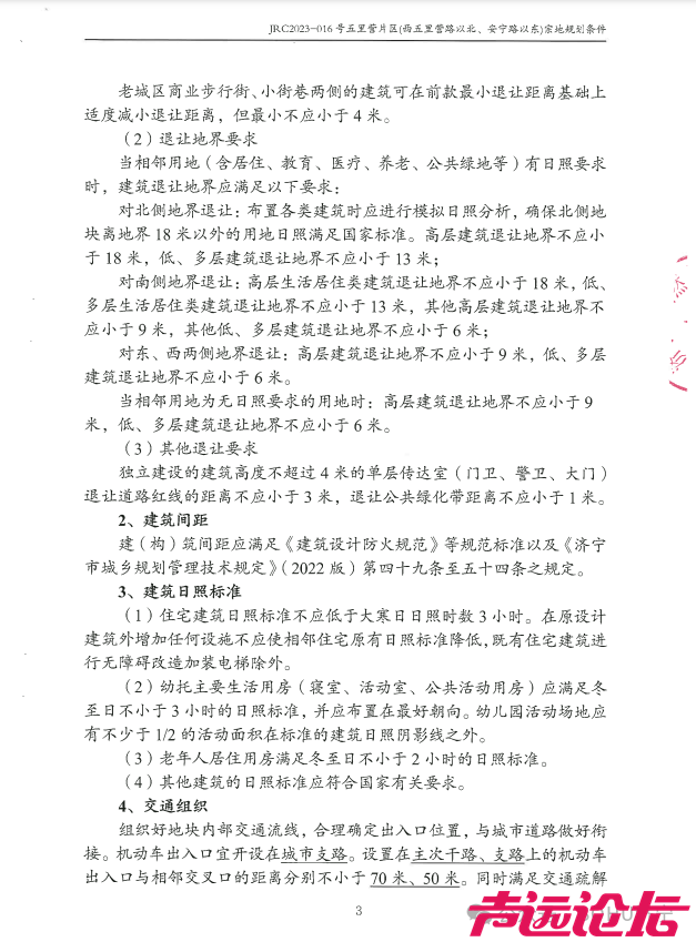 总占地约117亩！济宁任城区三地块建设用地规划许可批前公告发布-6.jpg