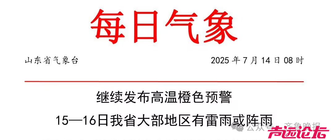 济宁明日局部42℃以上！！！-1.jpg