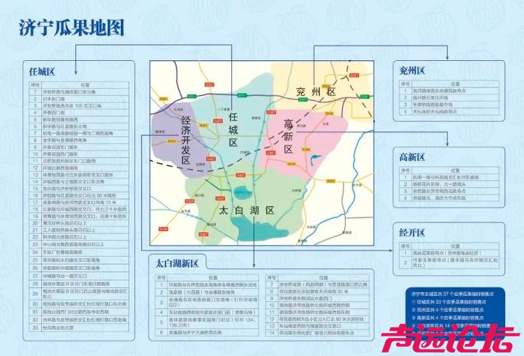 57处！济宁城区“西瓜地图”出炉-1.jpeg