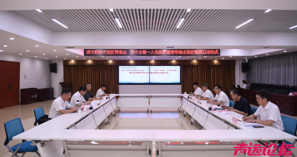 济宁市第一人民医院紧密型城市医疗集团建设正式启动，开启区域医疗协同发展新篇章-2.jpg
