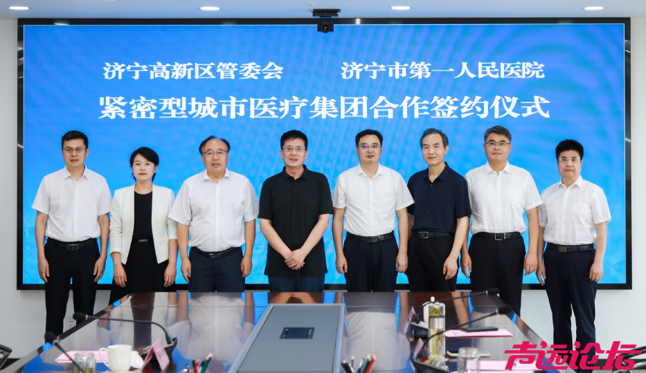 济宁市第一人民医院紧密型城市医疗集团建设正式启动，开启区域医疗协同发展新篇章-3.jpg